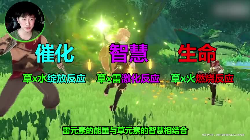 原神新时代，草系即将降临，不能错过的全面解析以及猜想！