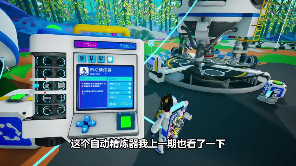 异星探险家14：精炼器不仅能自动挖矿，还能增产15倍！