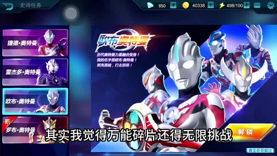 奥特曼传奇英雄VIP版：不氪金，也能进入欧布任务！