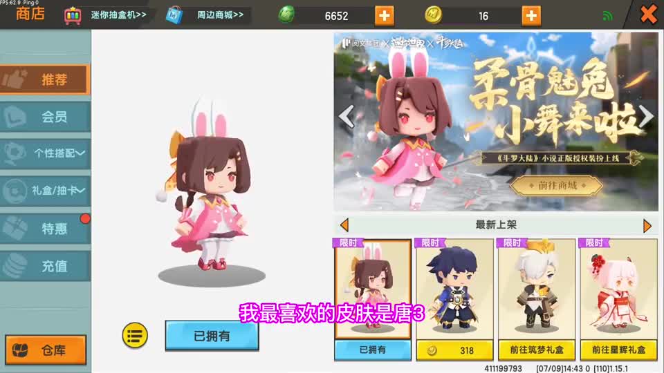 迷你世界：我收到一个神秘礼物！是小舞永久皮肤，会展示兔子武魂