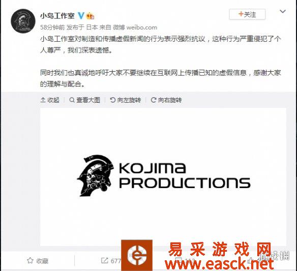 小岛工作室强烈抗议制造和传播虚假新闻