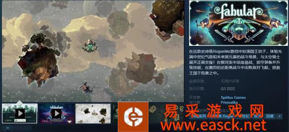 科技奇幻肉鸽游戏集决斗、冒险、民间故事、星际传说于一体《Fa