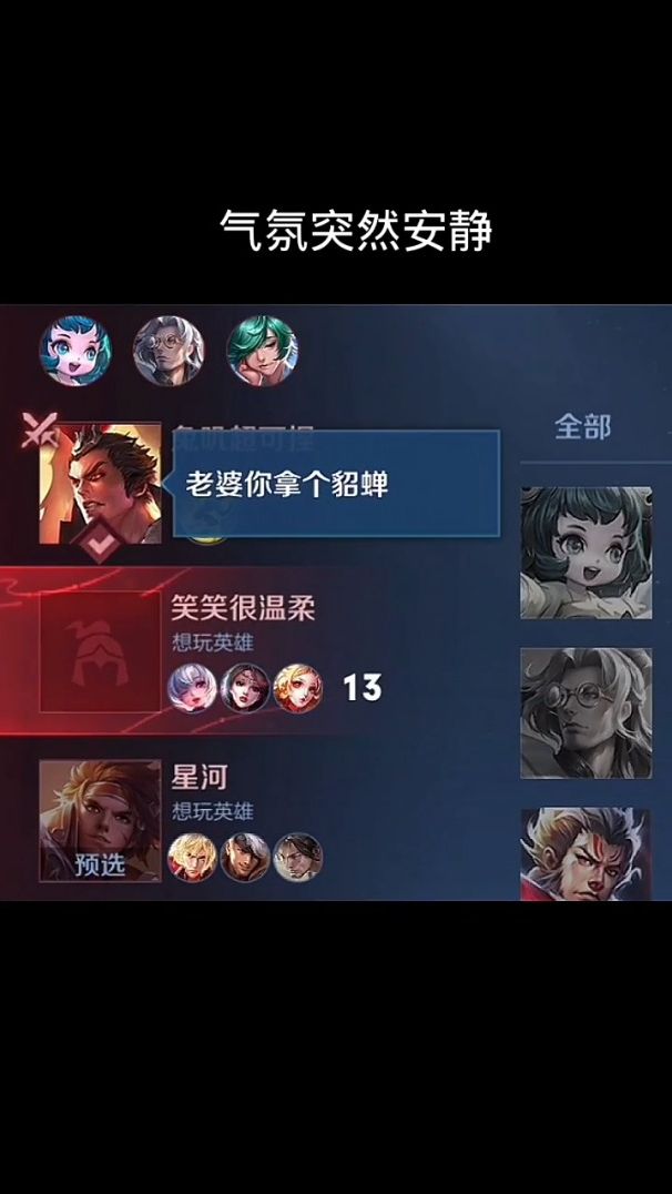 王者荣耀：最怕空气突然安静！