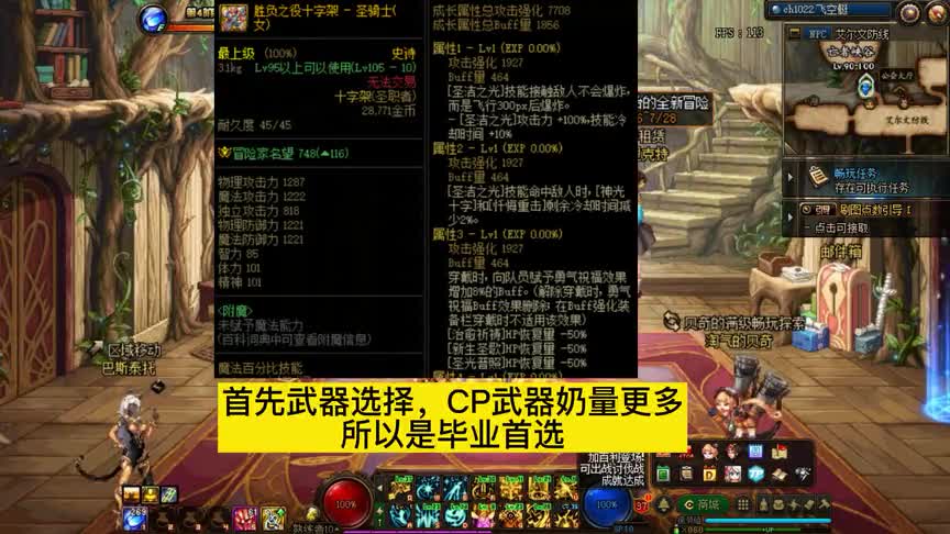 dnf110级奶职业装备搭配，奶妈奶爸奶罗