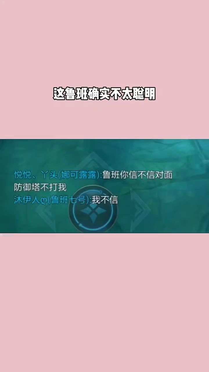 这鲁班确实不太聪明