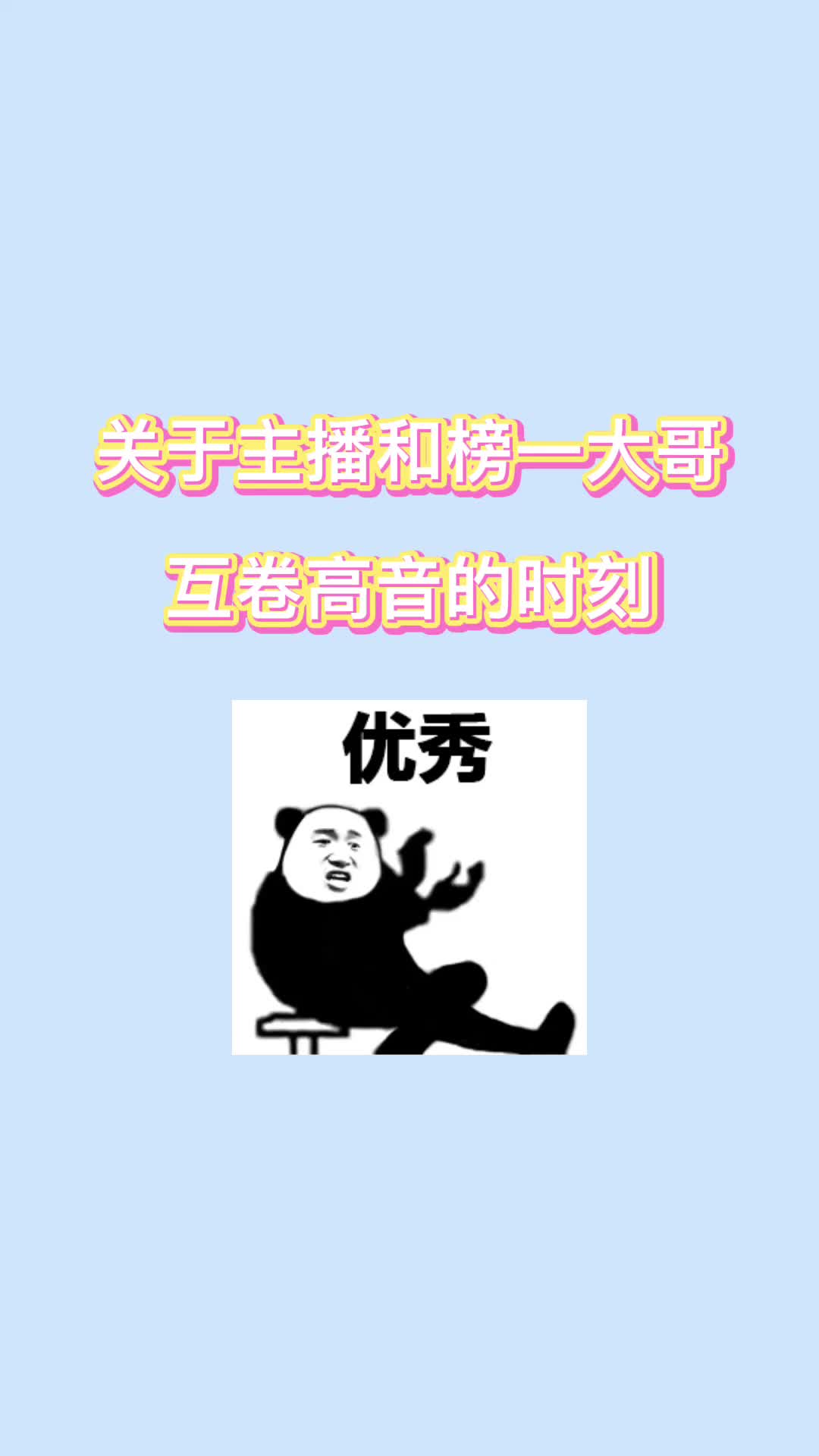 #玛卡巴卡 