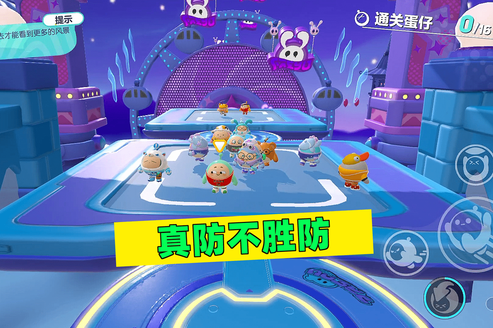 蛋仔派对：站在过山车上不敢动，结果还是防不胜防