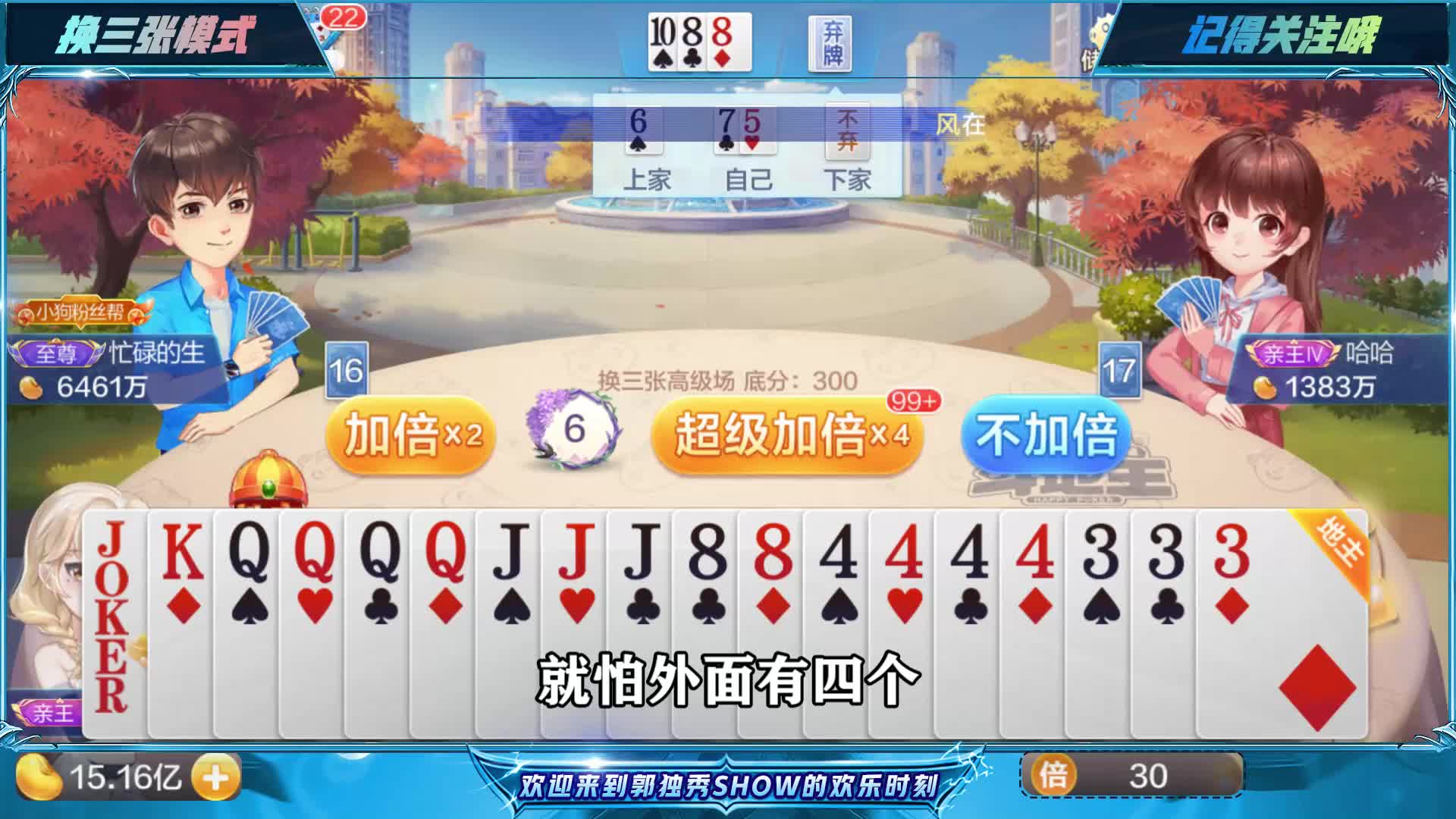 斗地主：王者带着JJJJQQQQ叫地主，底牌补AAA直接明牌开打