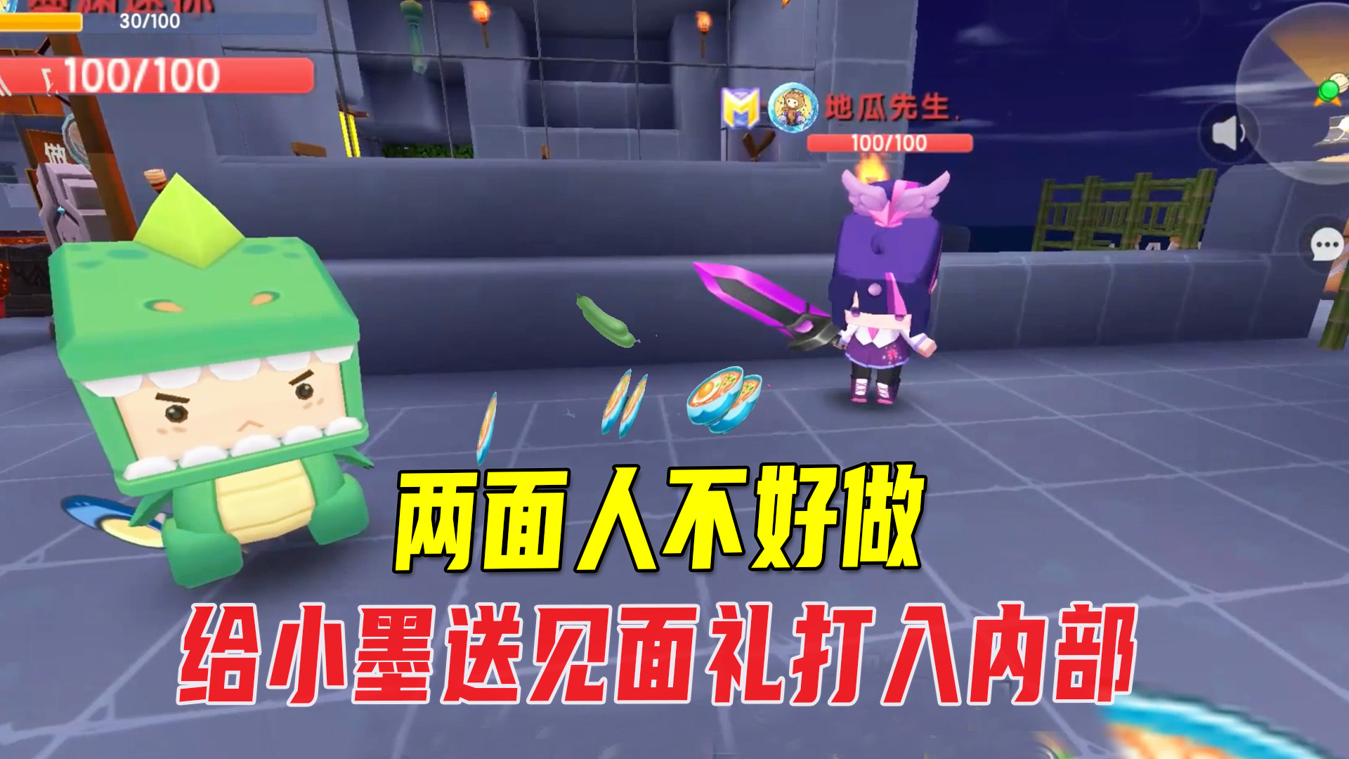 迷你新生存37：两面人太难做，去复命给小墨带见面礼成功打入内部#迷你世界