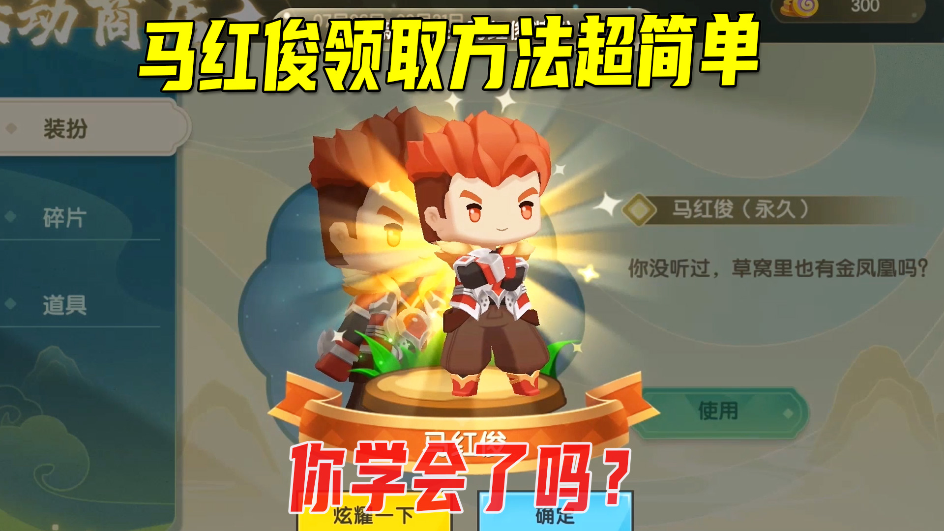 迷你世界：迷你斗罗联动！马红俊的领取方法超简单，还可变身小舞#迷你世界