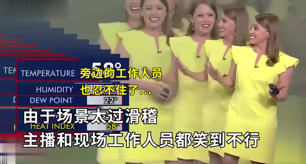 主播播报天气预报时突发搞笑意外：憋笑我们是专业的，除非忍不住