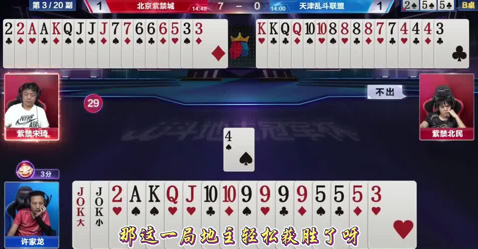 刺激的三炸对决，地主两炸直接开炮，农民封神配合真好