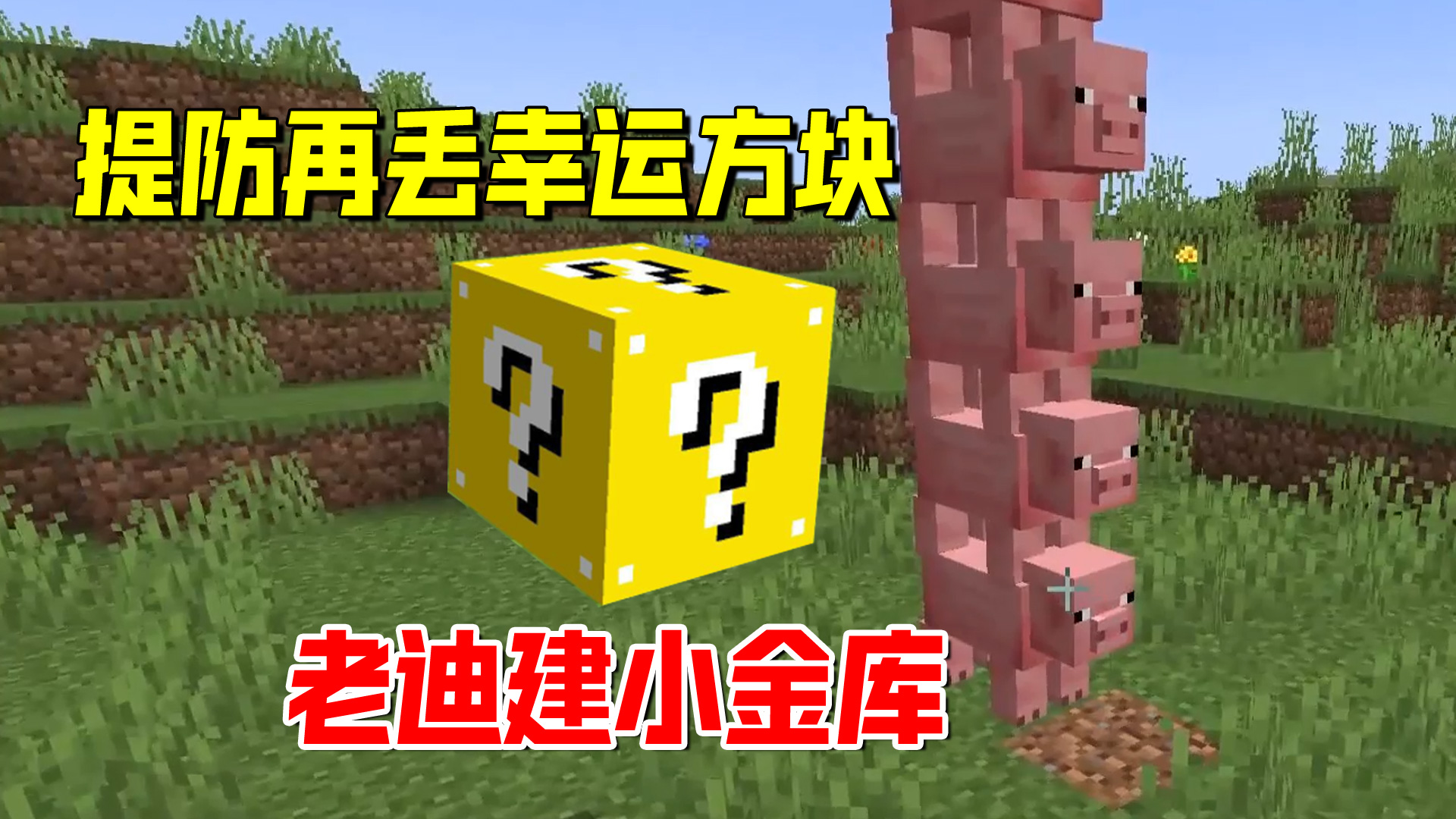我的世界匠魂110：为了提防大背头，我也做了一个隐蔽的小金库#我的世界#匠魂模组