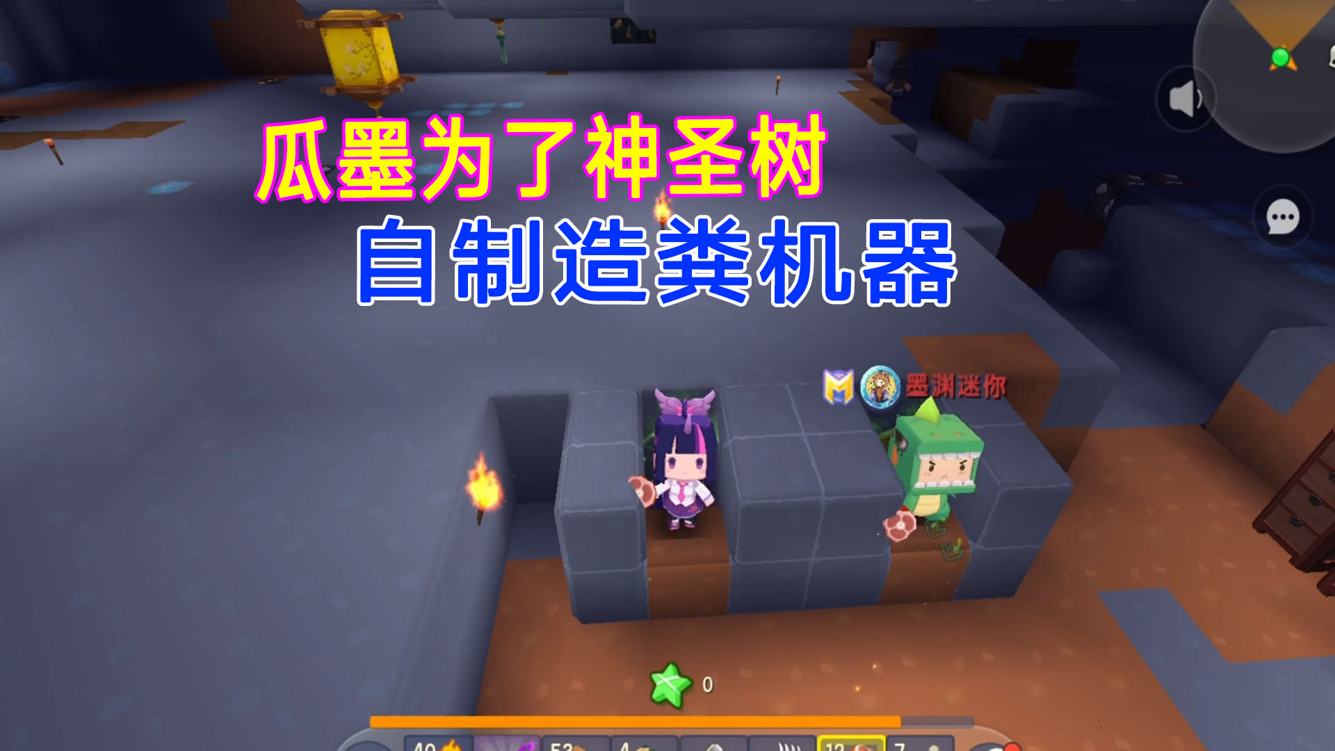 荒岛新生存52：小墨地瓜成造粪机器，为了种颗神圣树煞费苦心啊#迷你世界#沙盒游戏