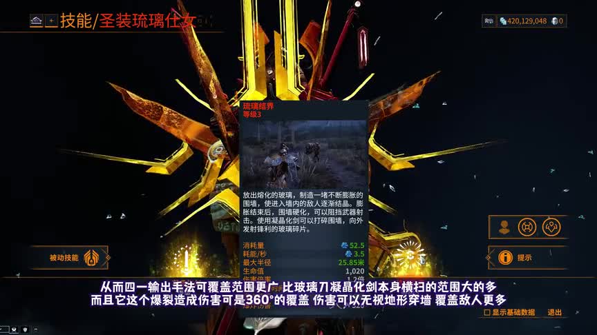 星际战甲玻璃刀是什么以及琉璃仕女四一输出手法