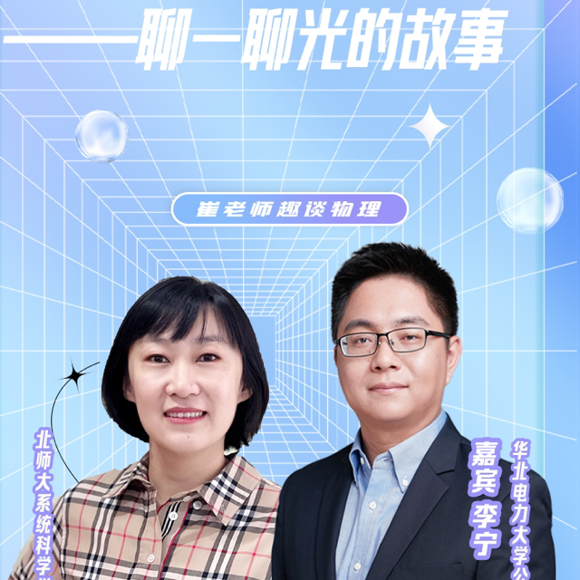 光的故事直播回放