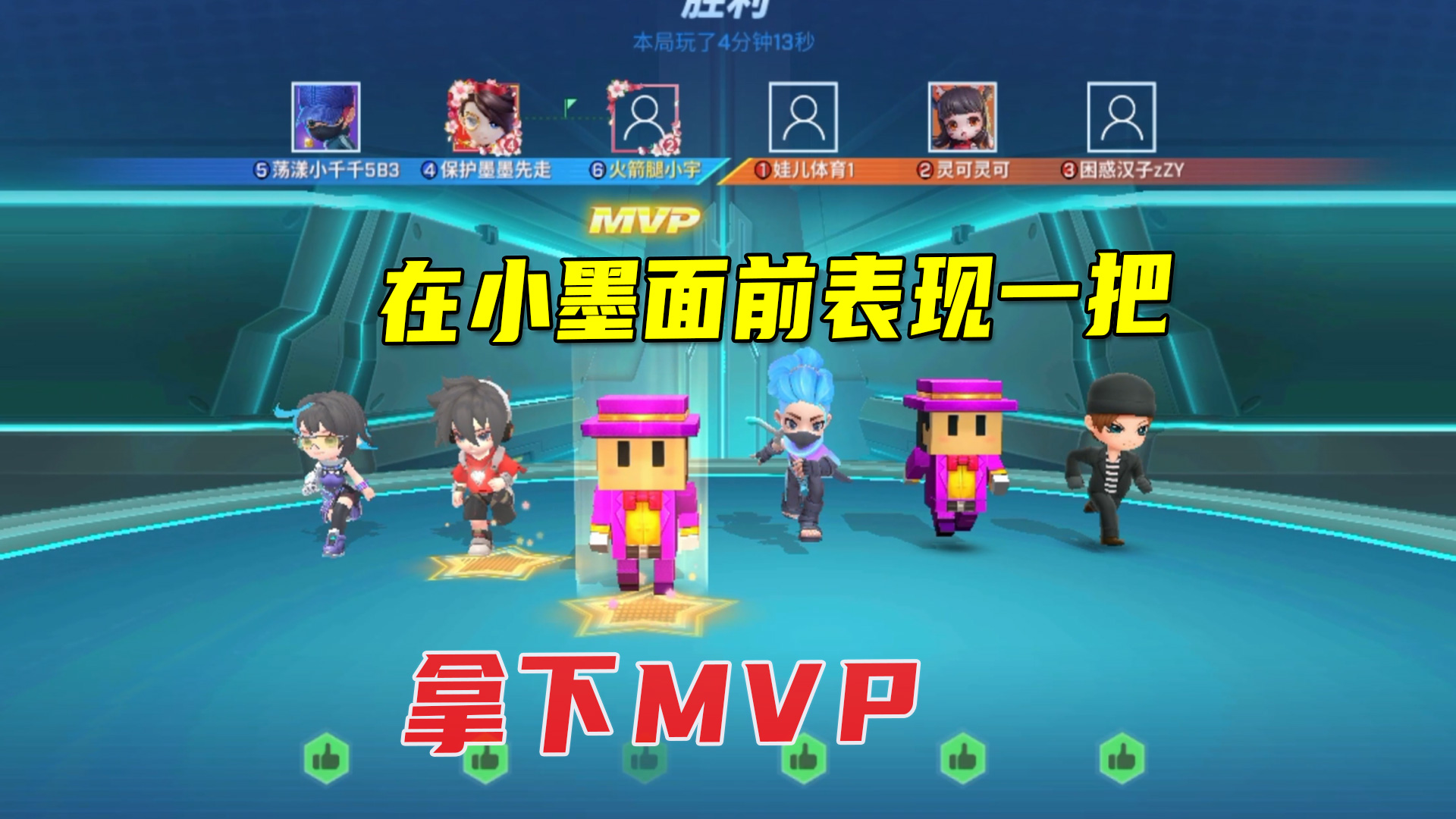 逃跑吧少年：祭出我的本命英雄，在小墨面前好好表现了一把，拿下MVP#逃跑吧少年