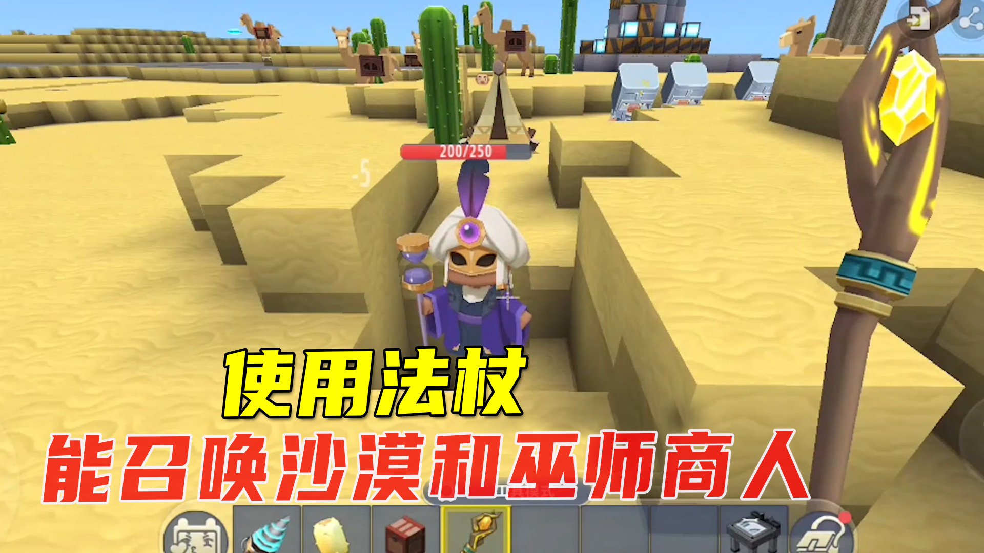 迷你世界：千万不要惹怒沙虫boss！使用法杖可以召唤沙漠商人和巫师商人#迷你世界