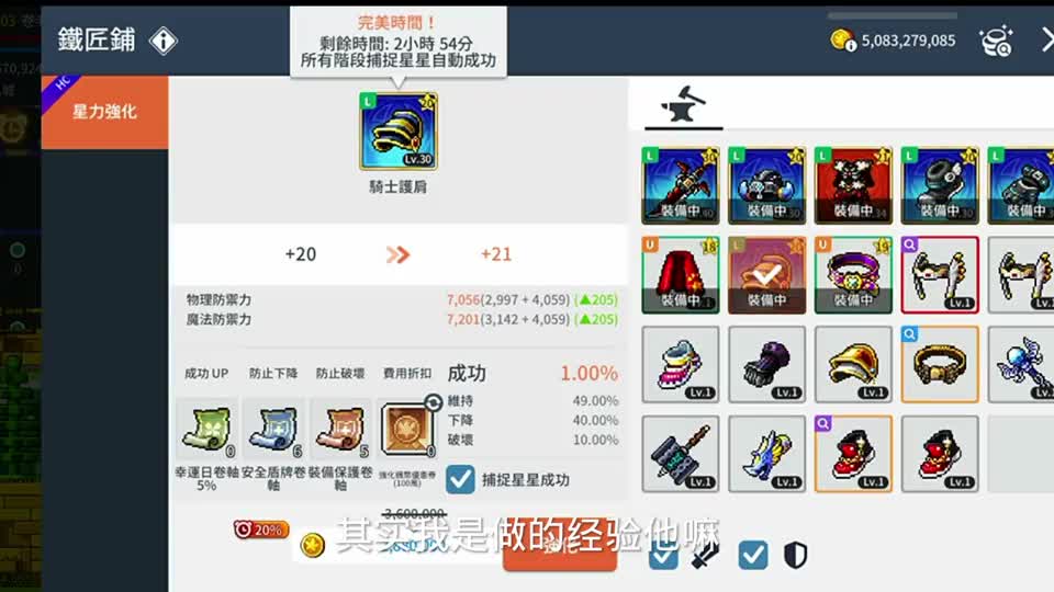 “风之谷M”强化装备活动就是一个坑，花1亿游戏币竟然没有成功