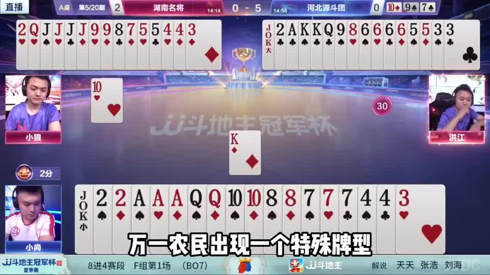 斗地主：王中王三国争霸！星耀斗尊vs两炸斗帝！龙争虎斗解说尖叫