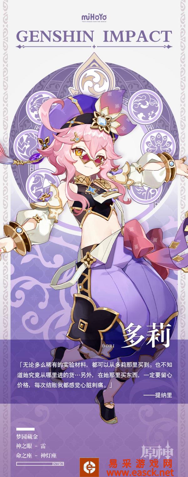 原神多莉立画及背景故事介绍