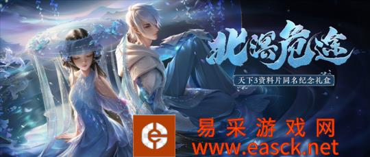 年中资料片《北明危路》同名纪念礼盒的神秘面纱