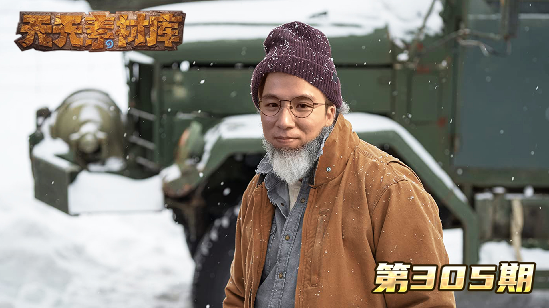 炉石传说：【天天素材库】 第305期#炉石传说#酒馆战棋