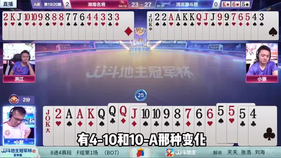 斗地主：天王级残局乱斗！斗神级龙虎争霸！解说直呼过瘾