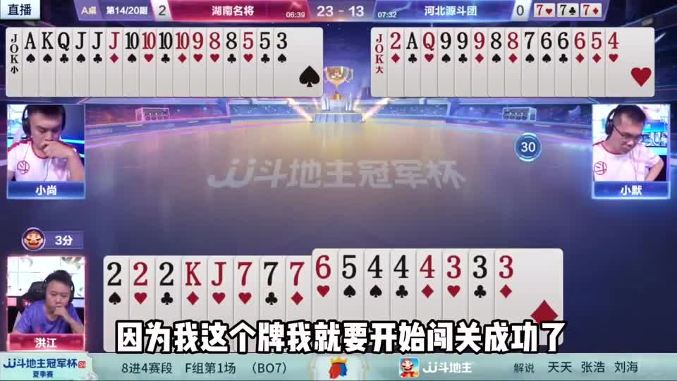 斗地主：湖南星耀vs湖北斗帝！殿堂级攻城决战！10炸狂砸雷霆万钧