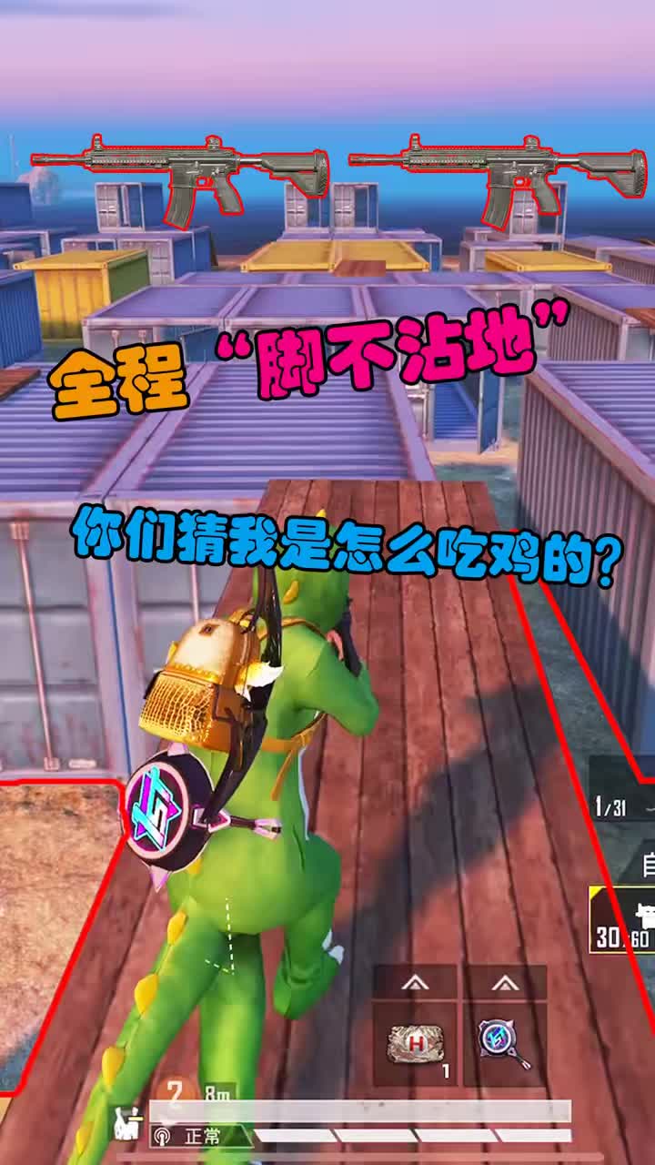 挑战“脚不沾地”吃鸡，最后竟以奇葩姿势，宣布失败！