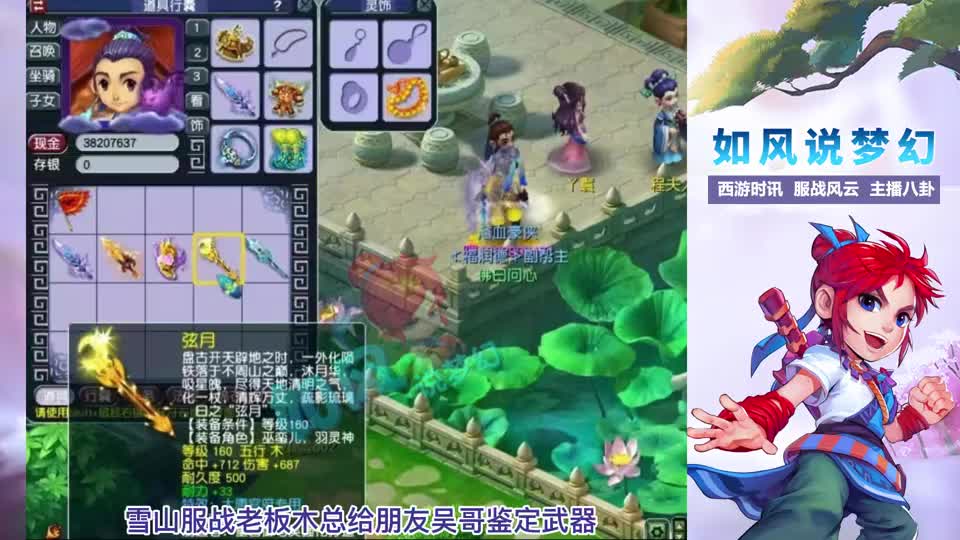 梦幻西游：雪山木总鉴定出1080总伤法杖，发布会送出超级神兽