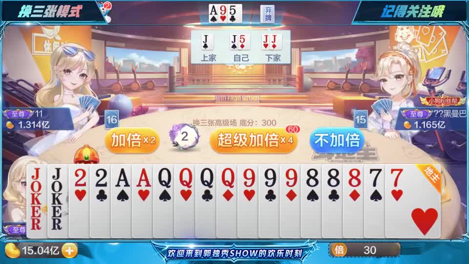 斗地主：双王带着QQQQ叫地主，又是一把赏心悦目的牌