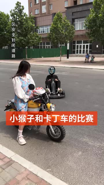 想用小猴子蹦我的卡丁车？