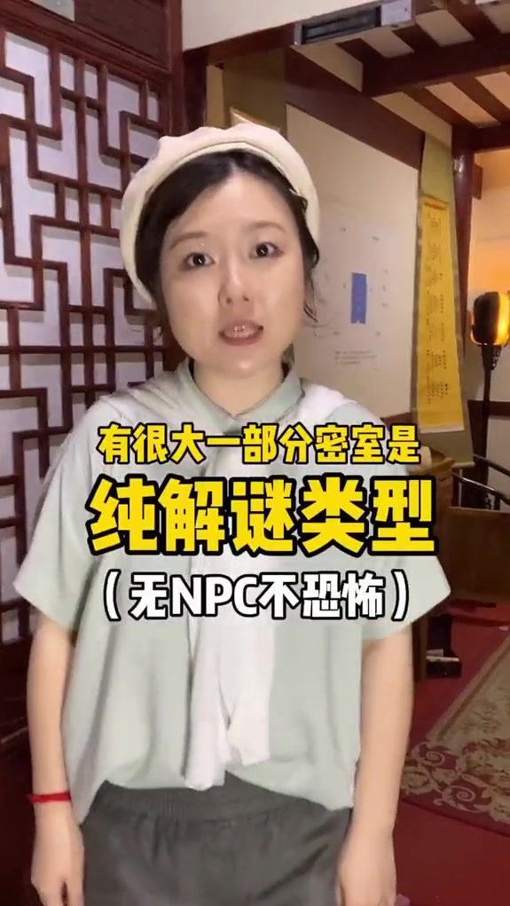 怕鬼就玩解密的密室，一样的好玩烧脑哦！