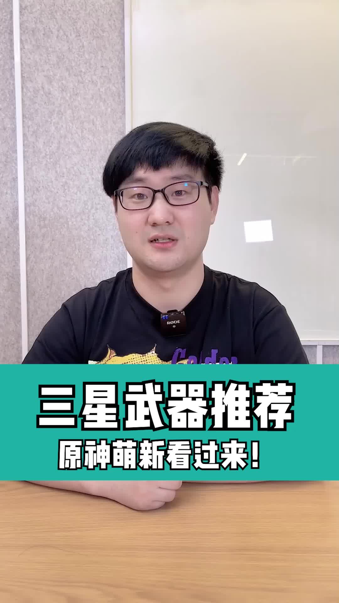三星武器推荐，原神萌新看过来！#原神 #原神攻略 #荒梦藏虞渊