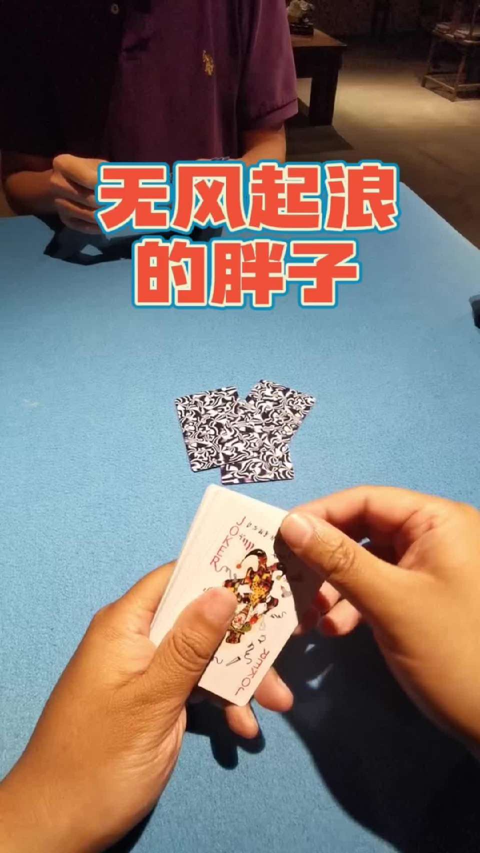 看回放，这把我不浪，农民敢炸，我也是悬吧？