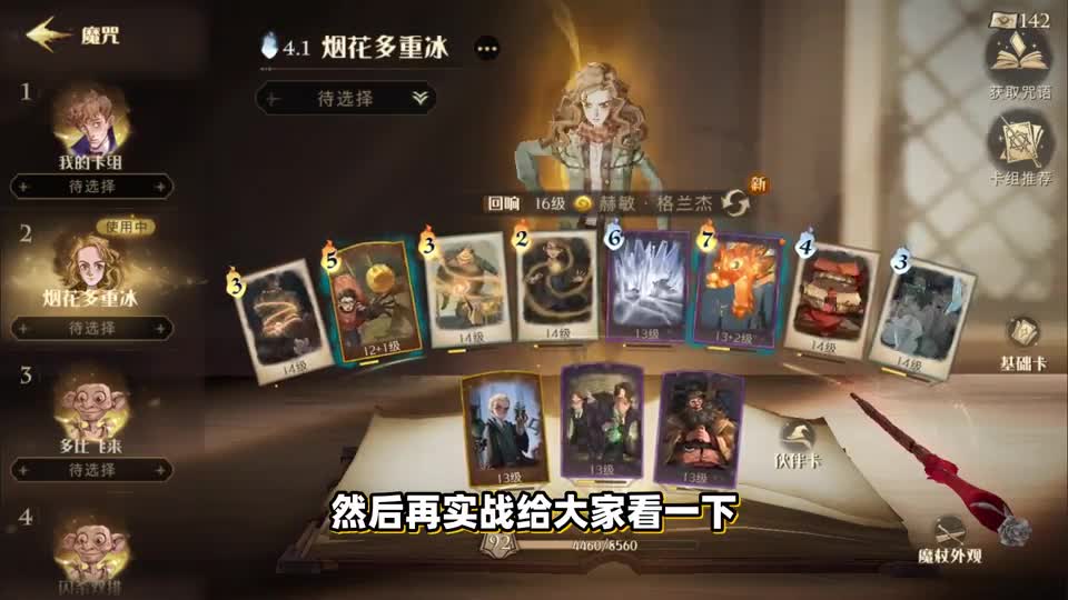 野排上分卡组推荐，不靠队友就能上大分！《哈利波特：魔法觉醒》