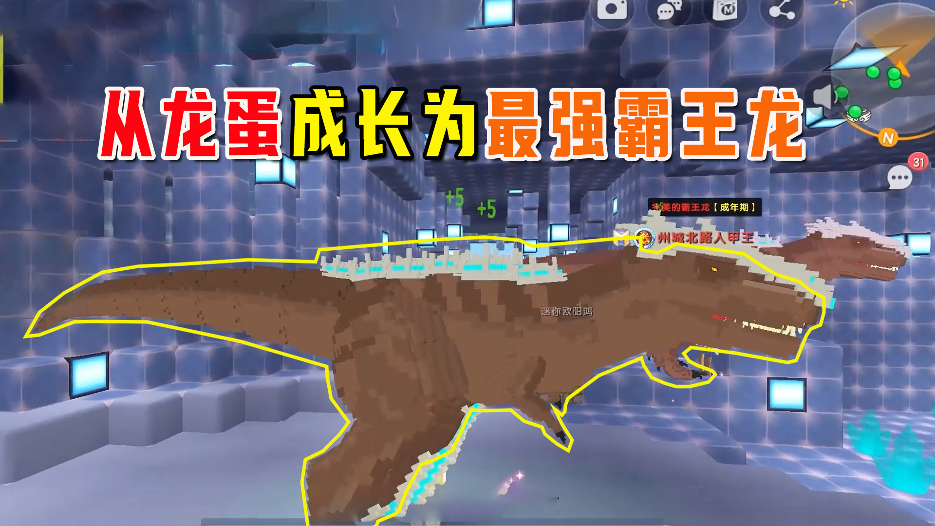 迷你世界：从龙蛋开始成长，强化自己穿上盔甲，成为最强霸王龙#迷你世界#沙盒游戏