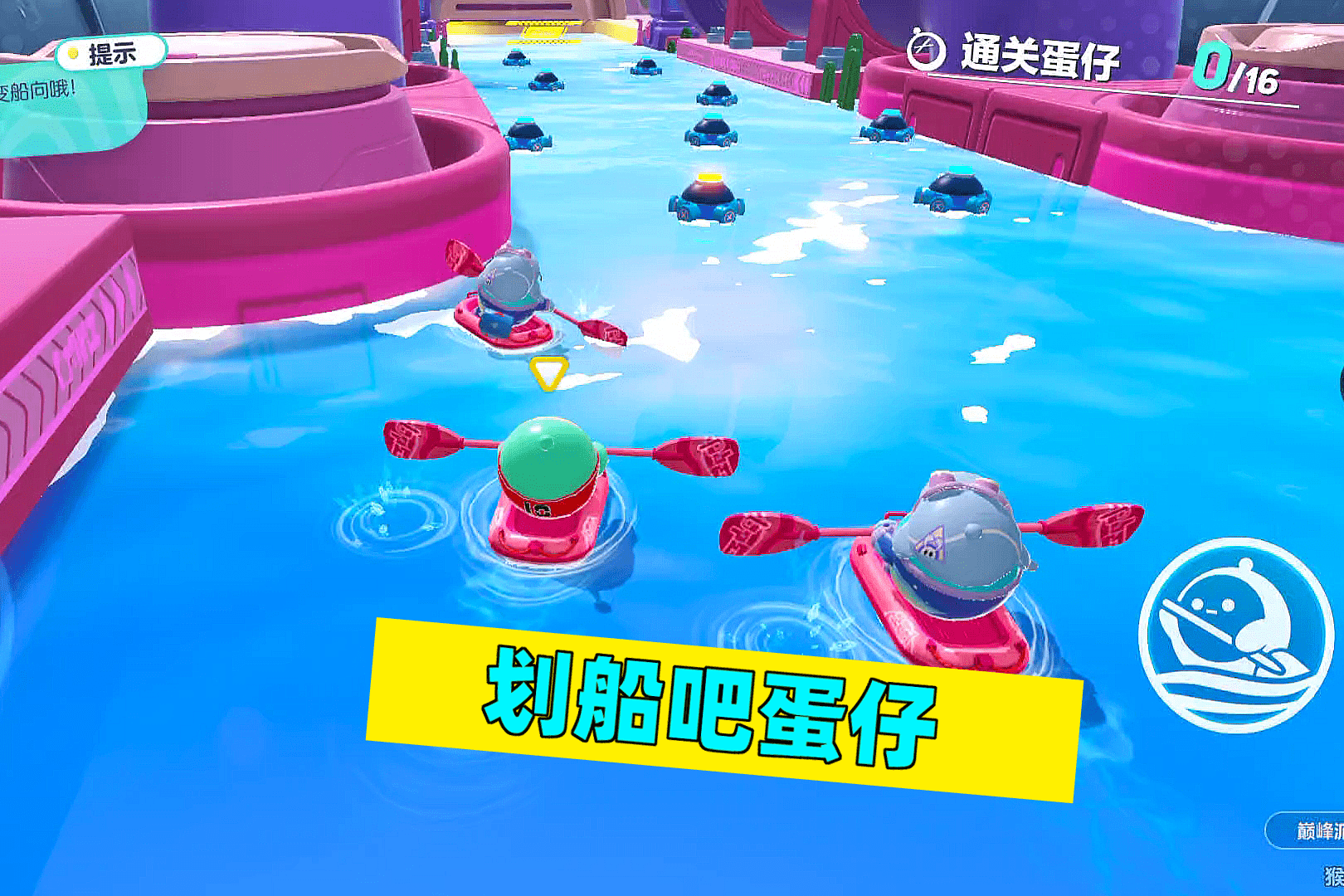 蛋仔派对：烈日炎炎，还是划船的关卡最快活