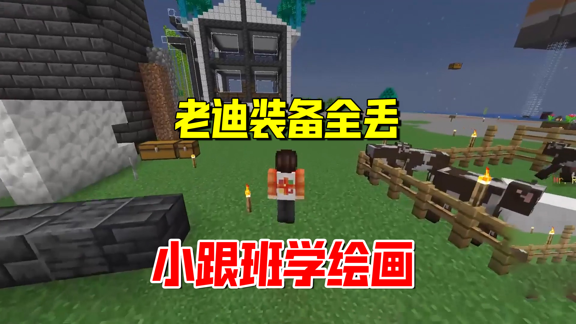 我的世界匠魂112：完成迁移，身上装备全没了，小跟班去学绘画了#我的世界#匠魂模组