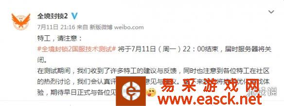 《全境封锁2》国服技术测试7月11日结束