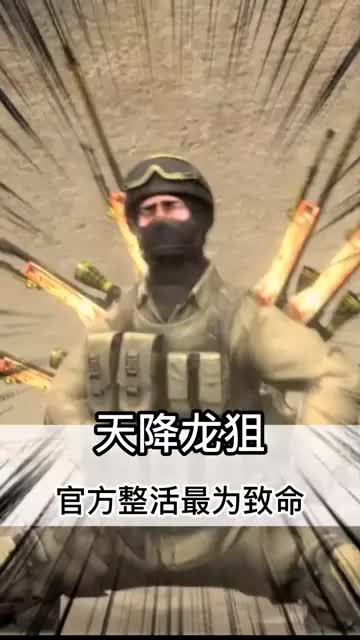 官方整活最为致命 #官方整活  #csgo  #游戏