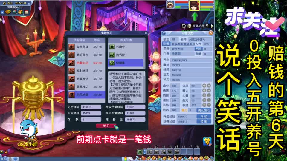 梦幻西游：五开养号第六天，聊聊如今梦幻单开好，还是五开？