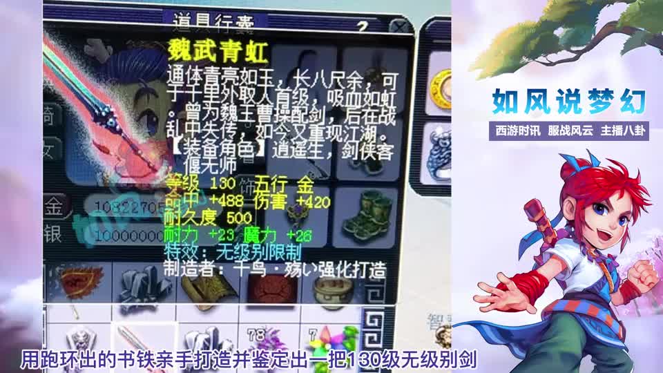 梦幻西游：老王和雪无成发布会嘉宾，150愤怒光辉腰带卖32万