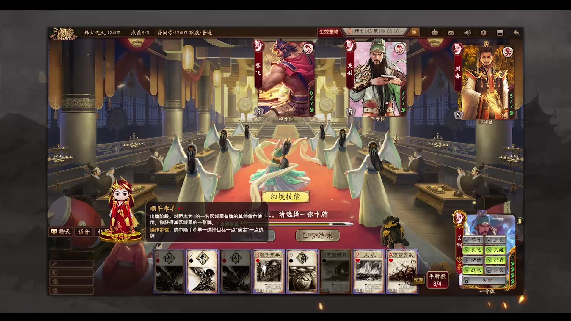 【鱼摆摆】2481《三国杀》烽火连天（普通）P2第二层技能不好