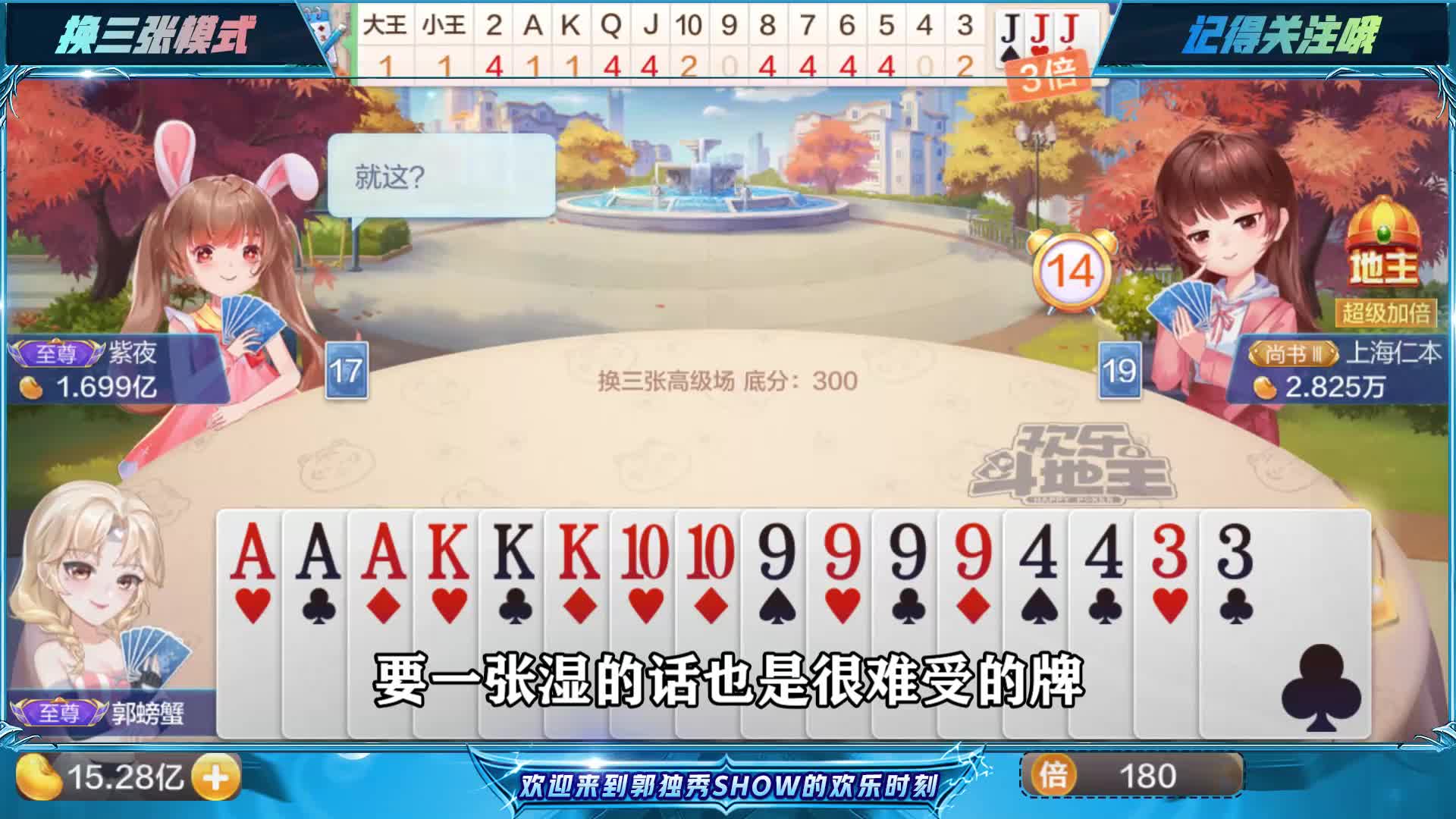 斗地主：地主王炸9999打出高额倍数，战术停顿骗炸功不可没