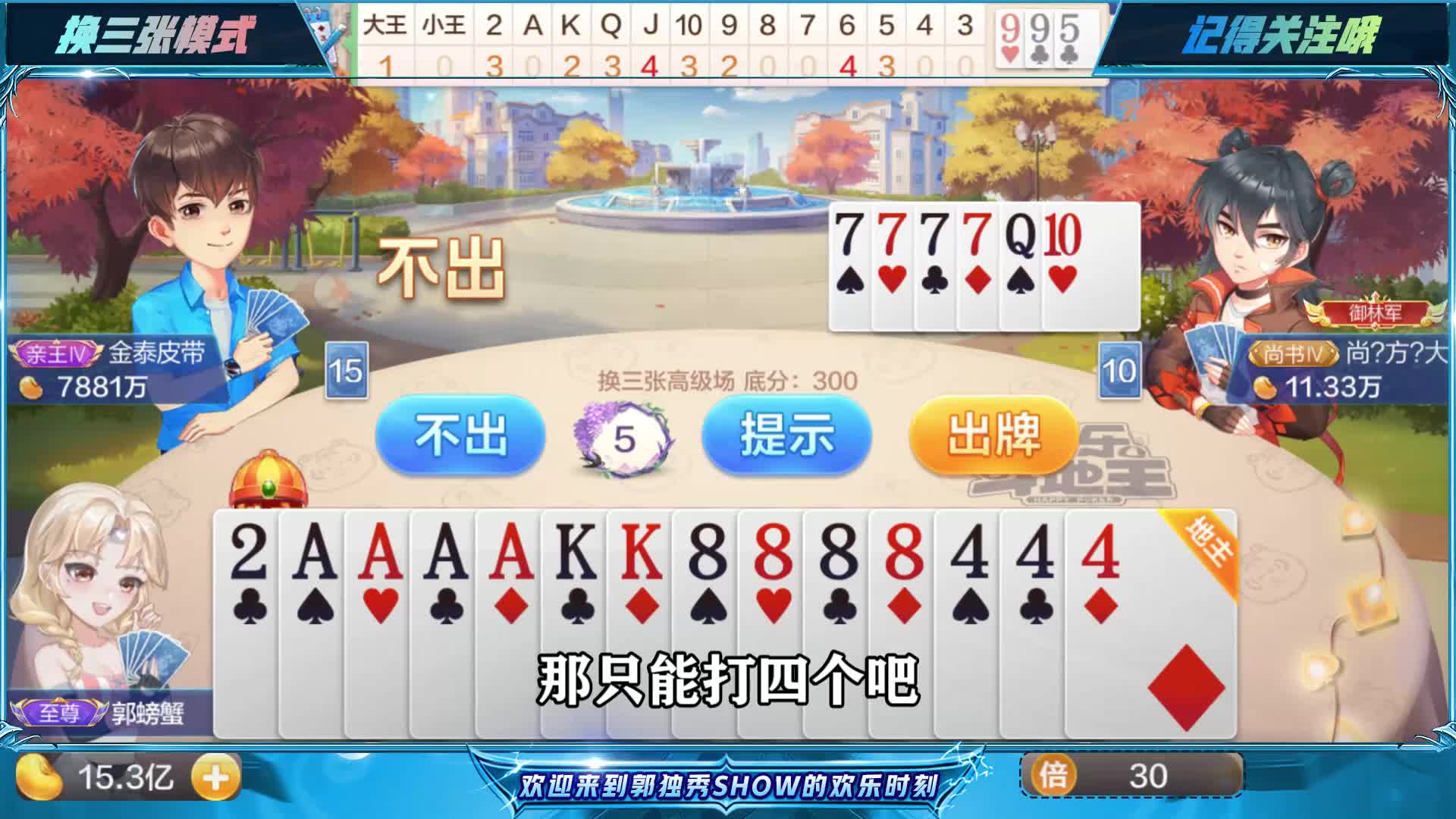 斗地主：强大的地主AAAAKKKKJJJJ牌型，对手挂机看我表演春天