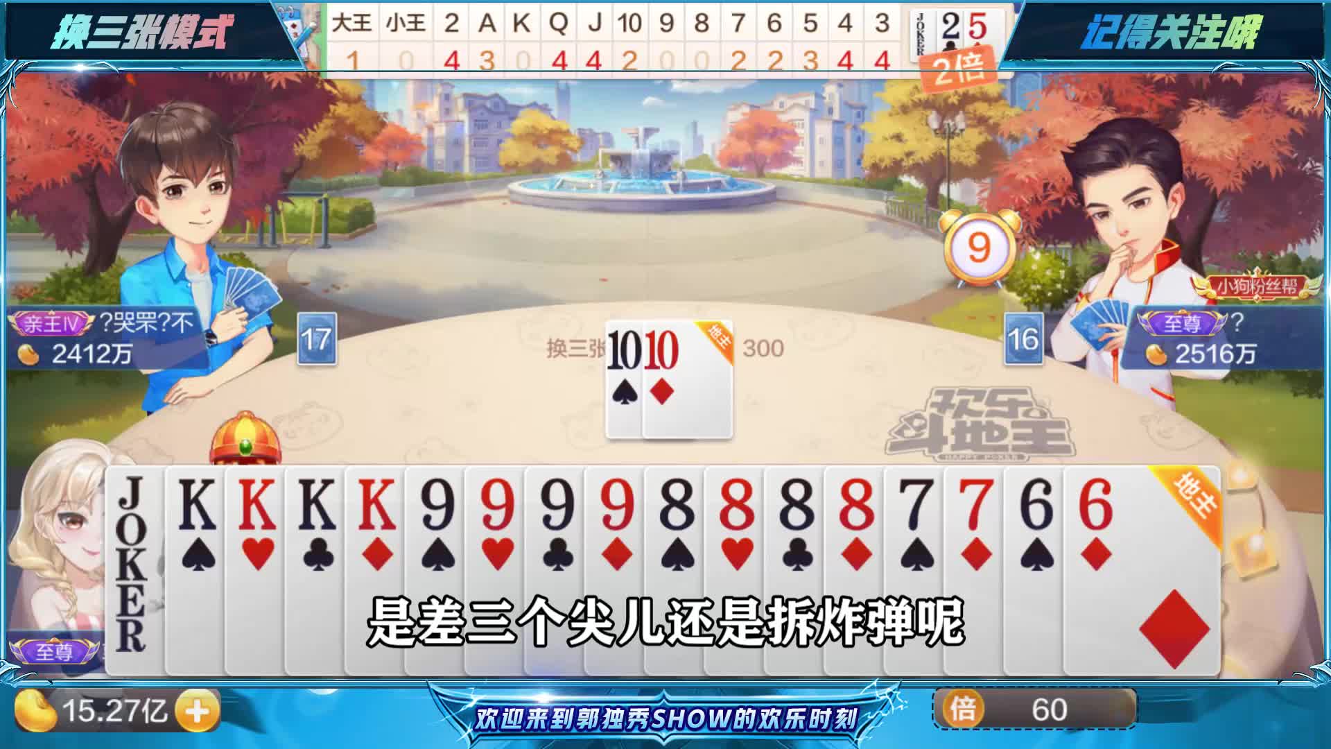 斗地主：农民拥有地牌AAAAKKKKJJJJ9999，不加倍都能打满的牌