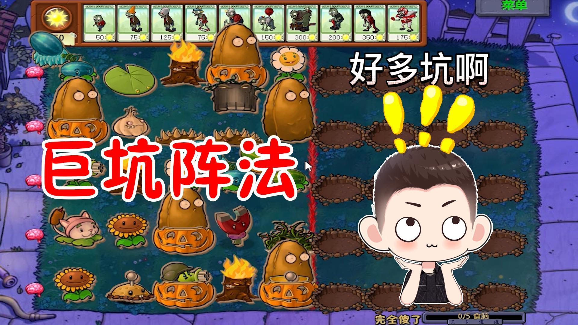 我们是僵尸：这阵法一点不坑#植物大战僵尸#pvz