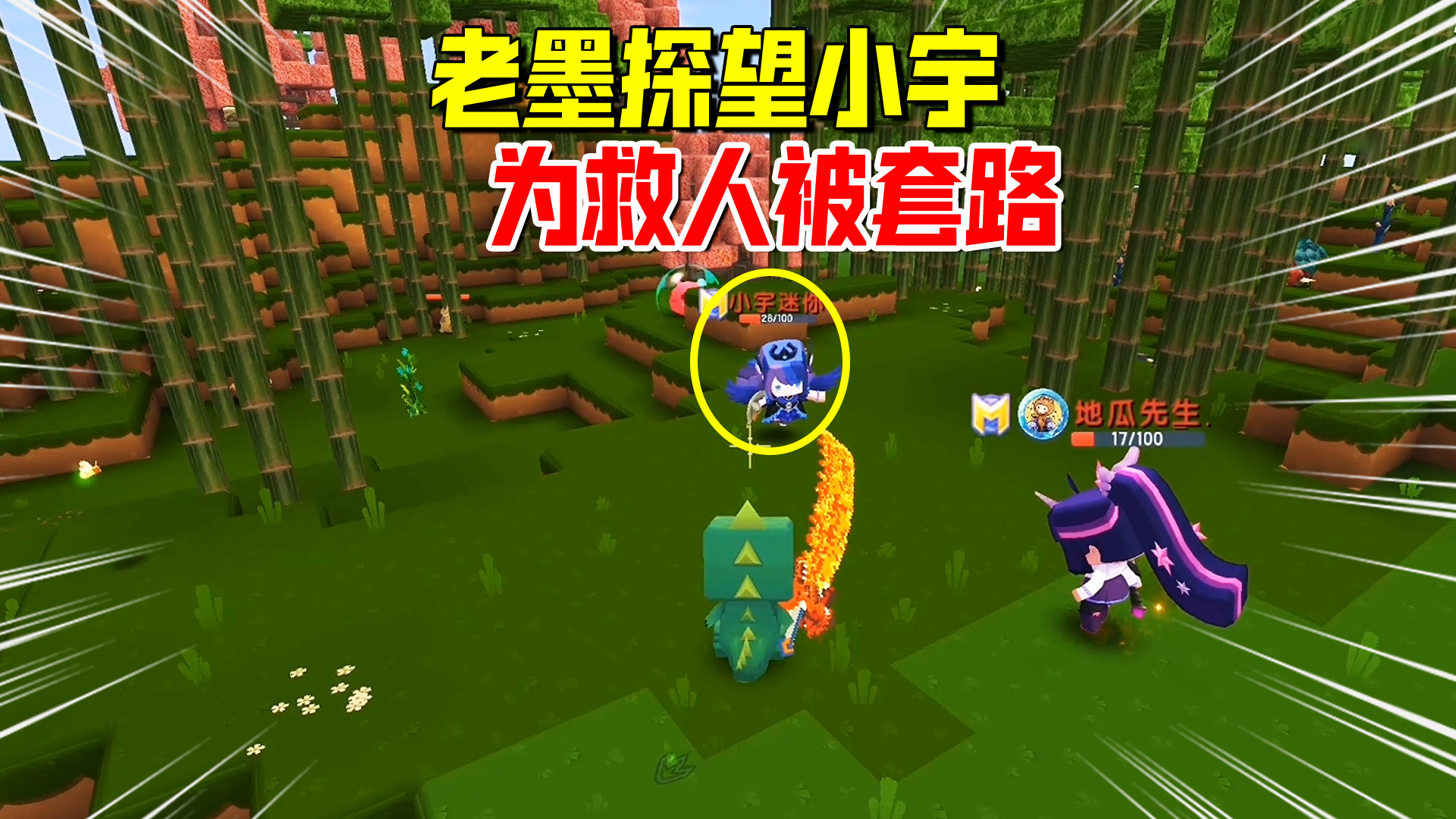 迷你世界欢乐联机57：老墨探望小宇！为救野人伙伴被套路干活